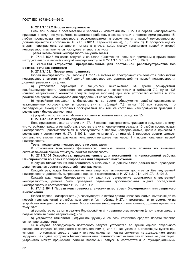 ГОСТ IEC 60730-2-5-2012, страница 38
