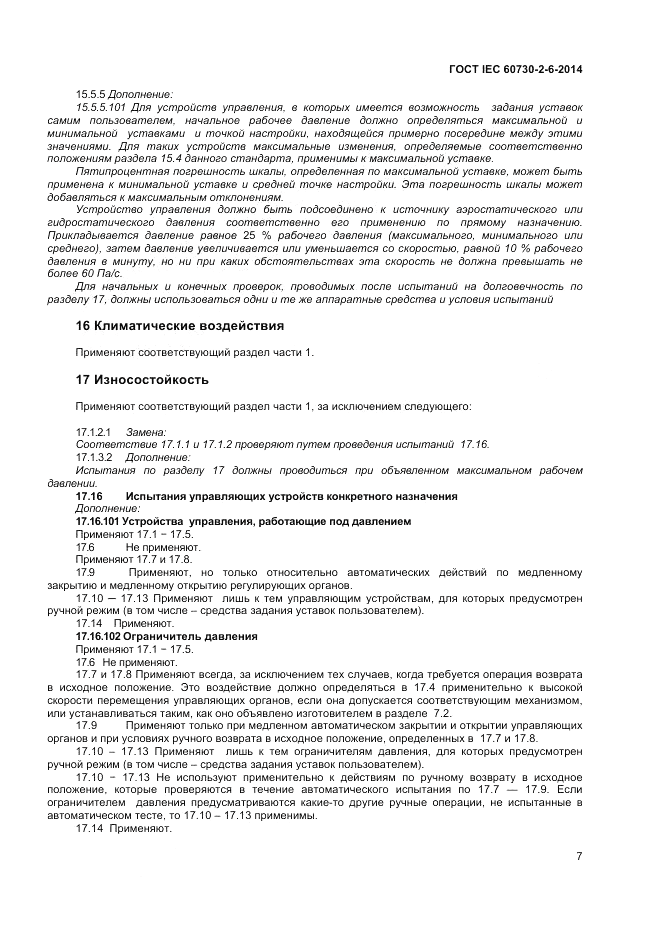 ГОСТ IEC 60730-2-6-2014, страница 11