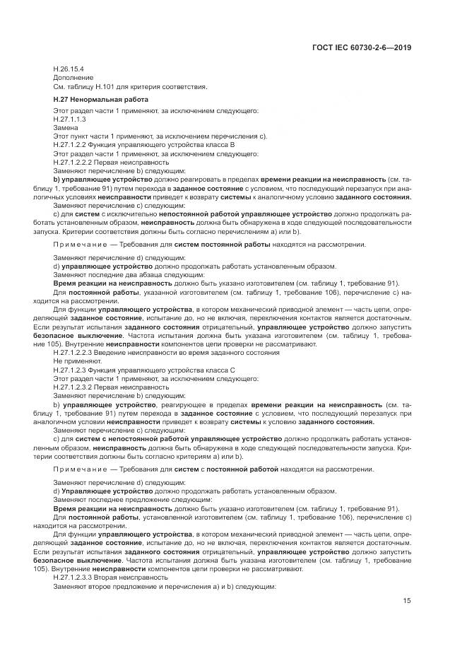 ГОСТ IEC  60730-2-6-2019, страница 20