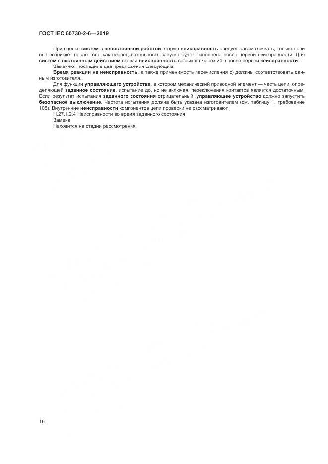 ГОСТ IEC  60730-2-6-2019, страница 21