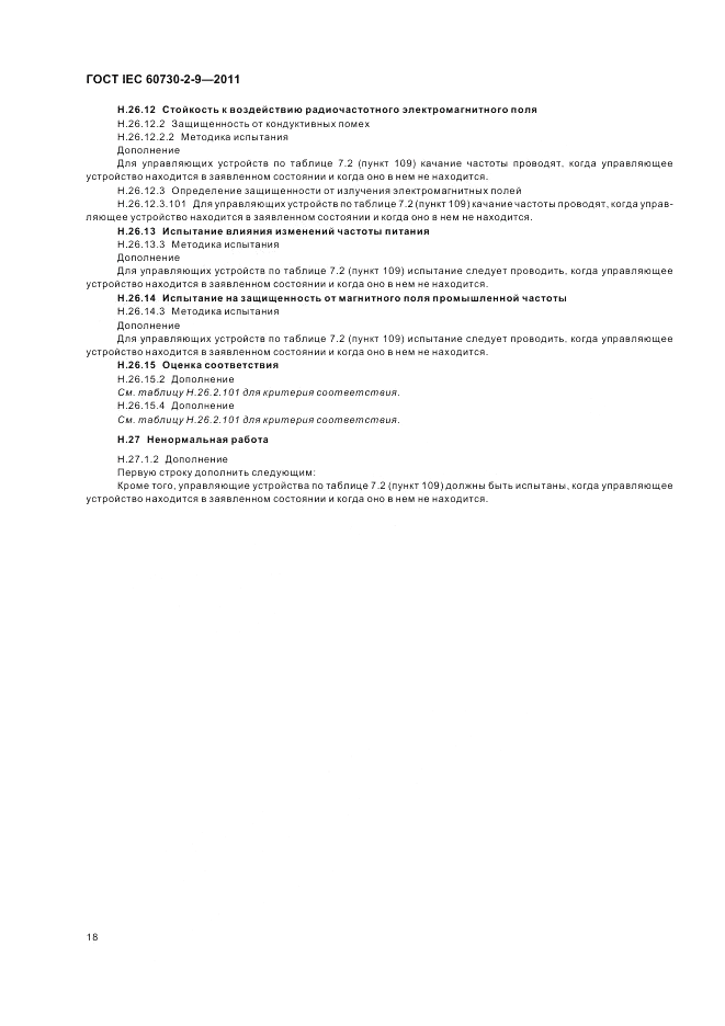 ГОСТ IEC 60730-2-9-2011, страница 22