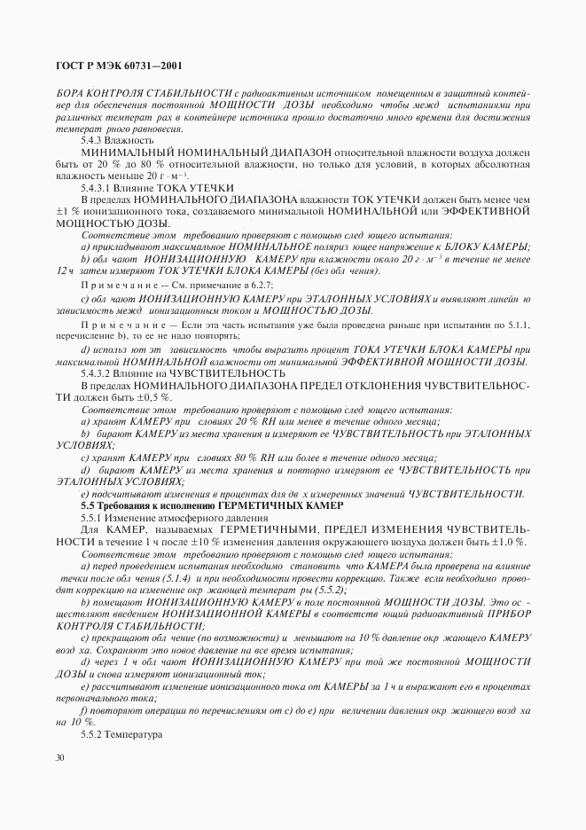 ГОСТ Р МЭК 60731-2001, страница 34