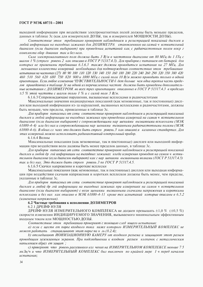 ГОСТ Р МЭК 60731-2001, страница 38