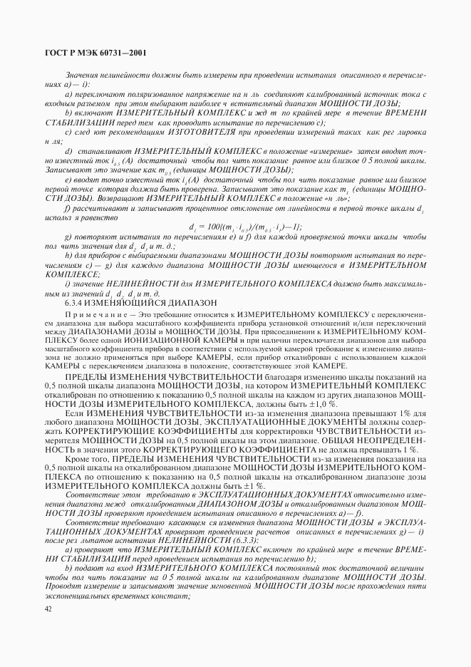ГОСТ Р МЭК 60731-2001, страница 46