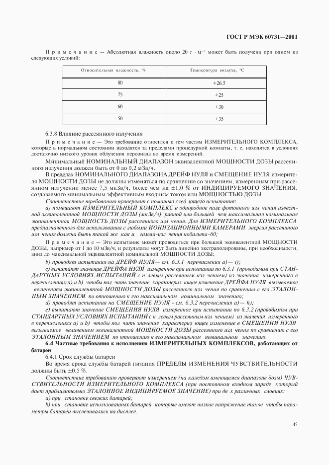 ГОСТ Р МЭК 60731-2001, страница 49