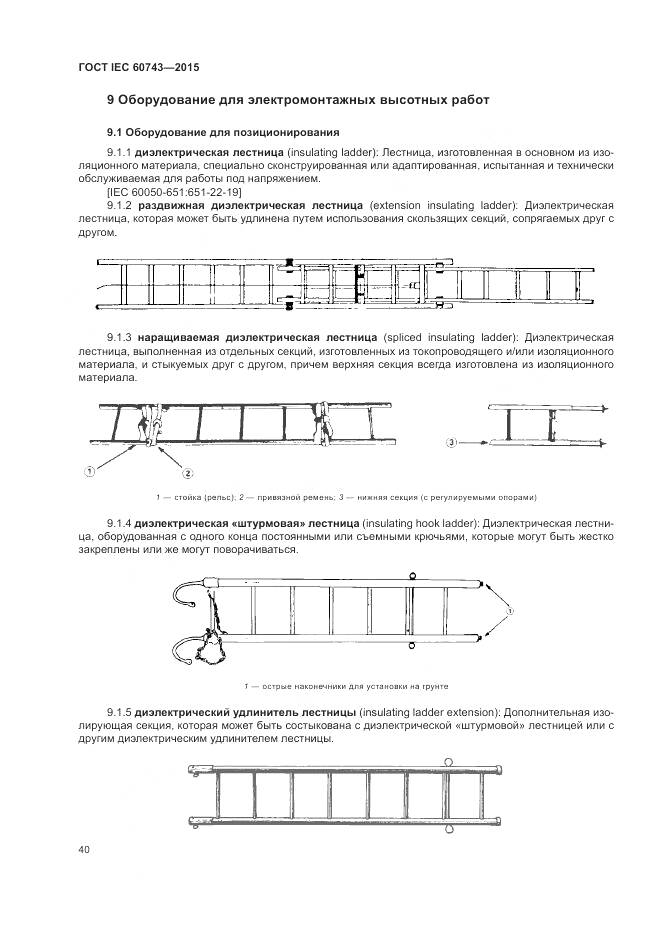 ГОСТ IEC 60743-2015, страница 44