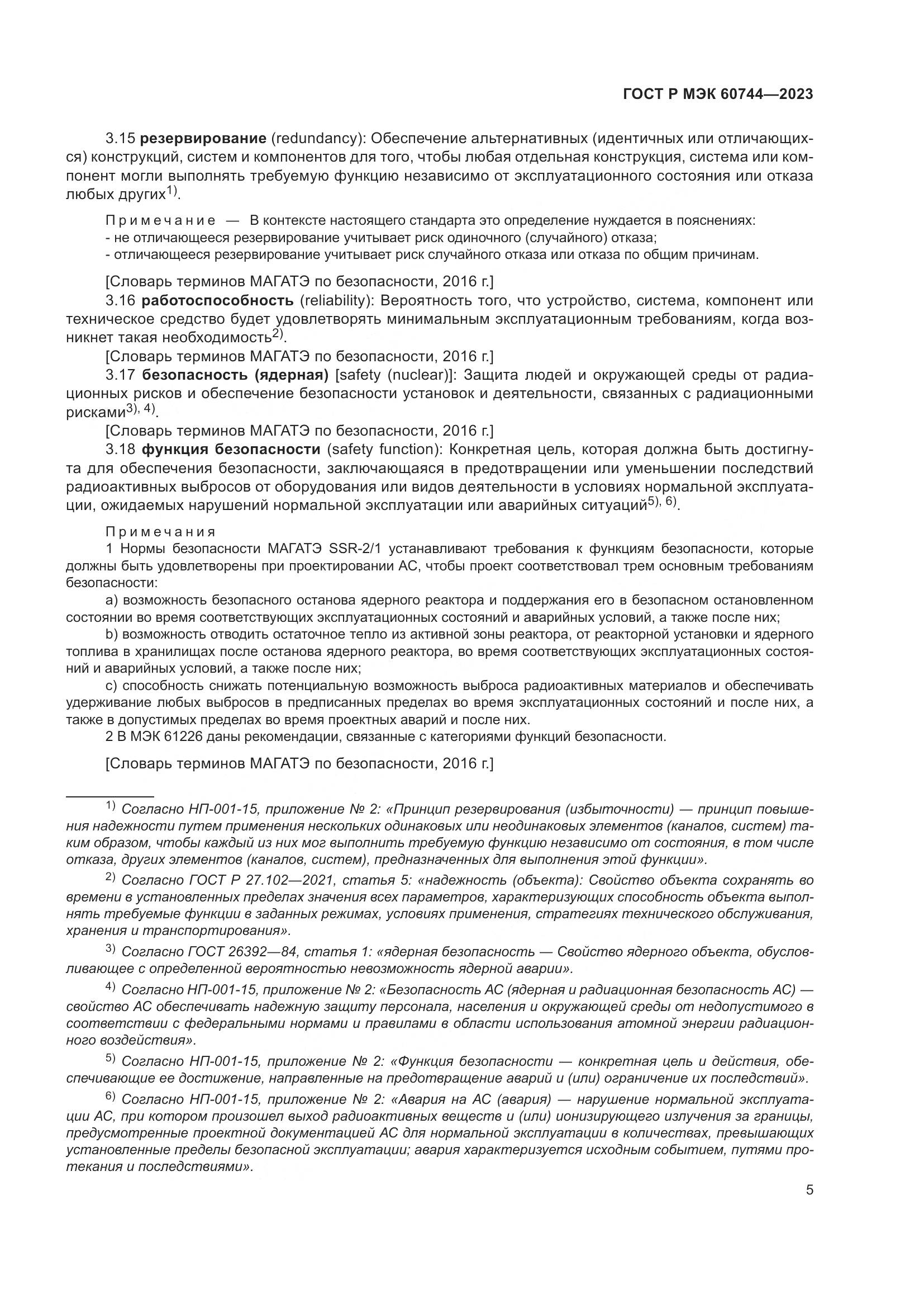 ГОСТ Р МЭК 60744-2023, страница 11