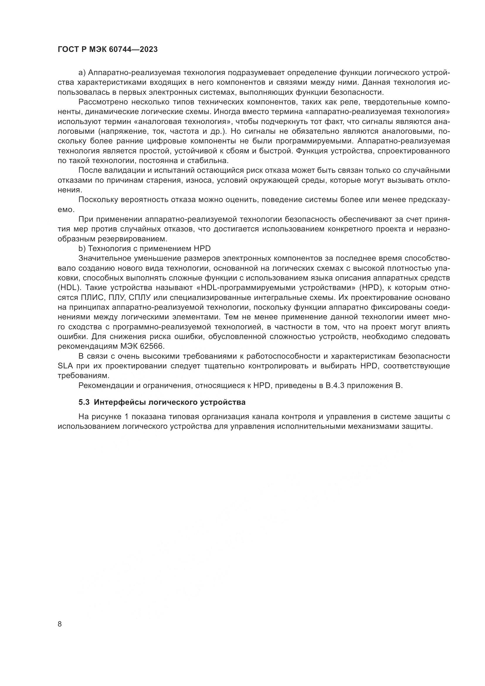 ГОСТ Р МЭК 60744-2023, страница 14
