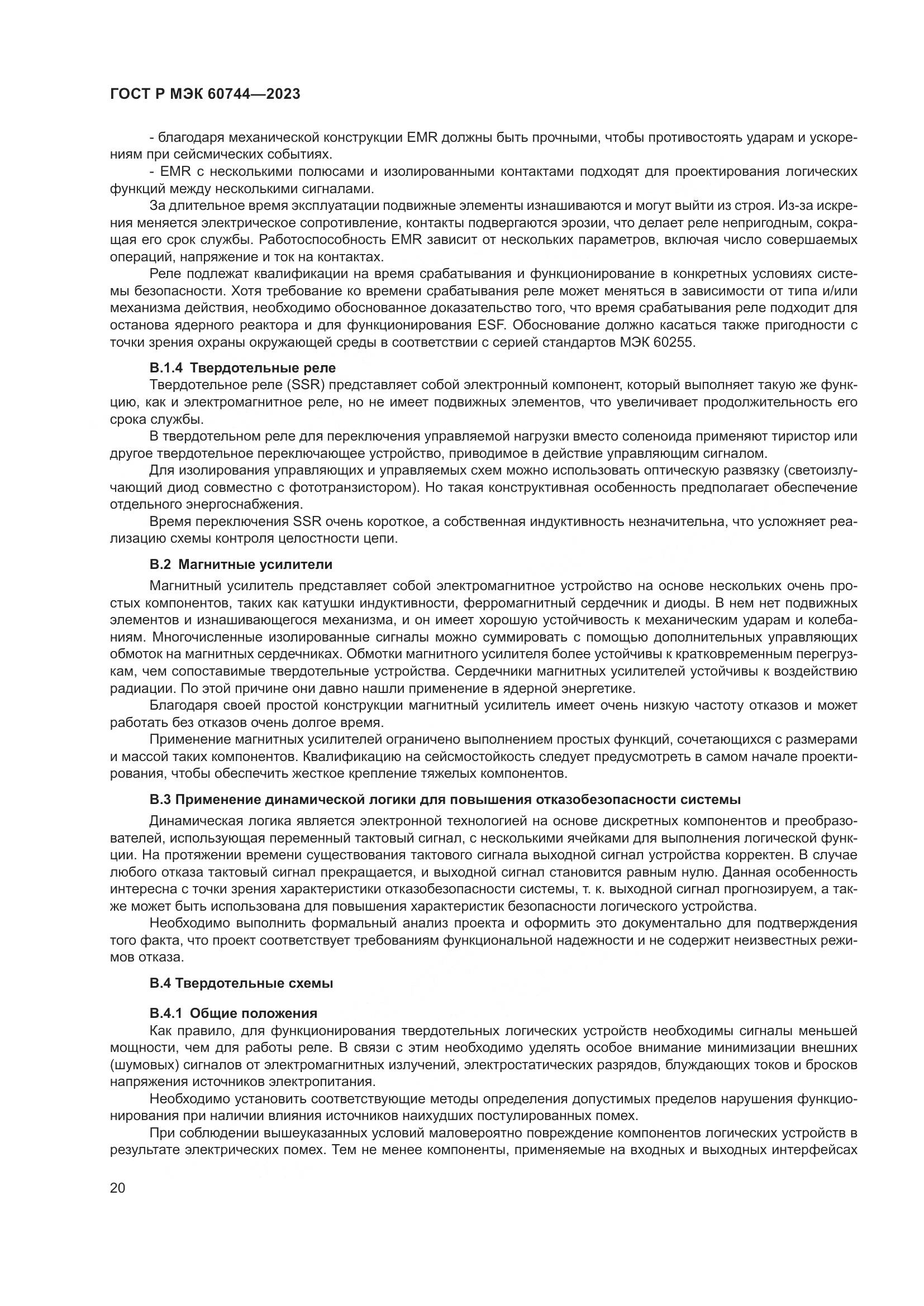 ГОСТ Р МЭК 60744-2023, страница 26