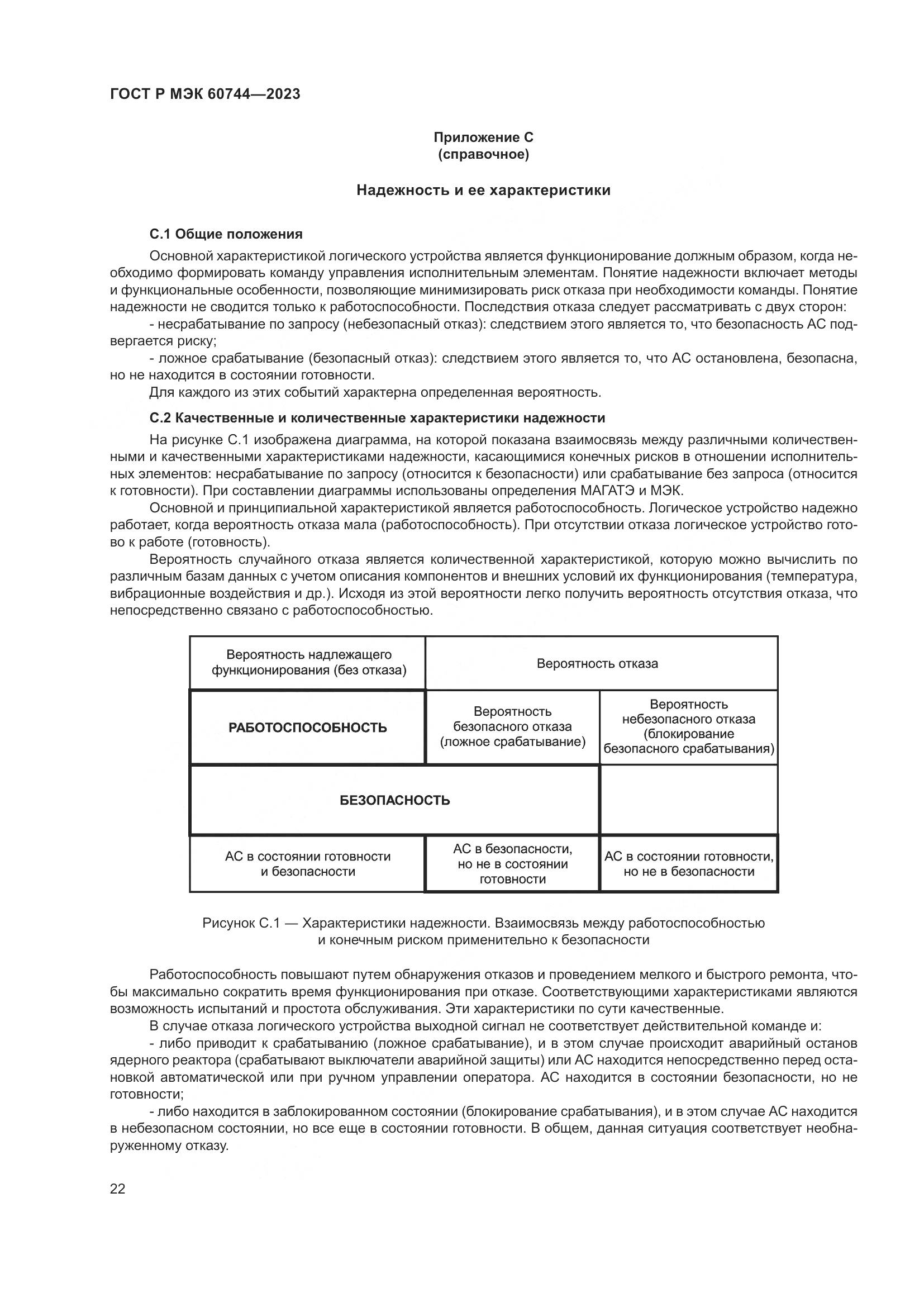 ГОСТ Р МЭК 60744-2023, страница 28