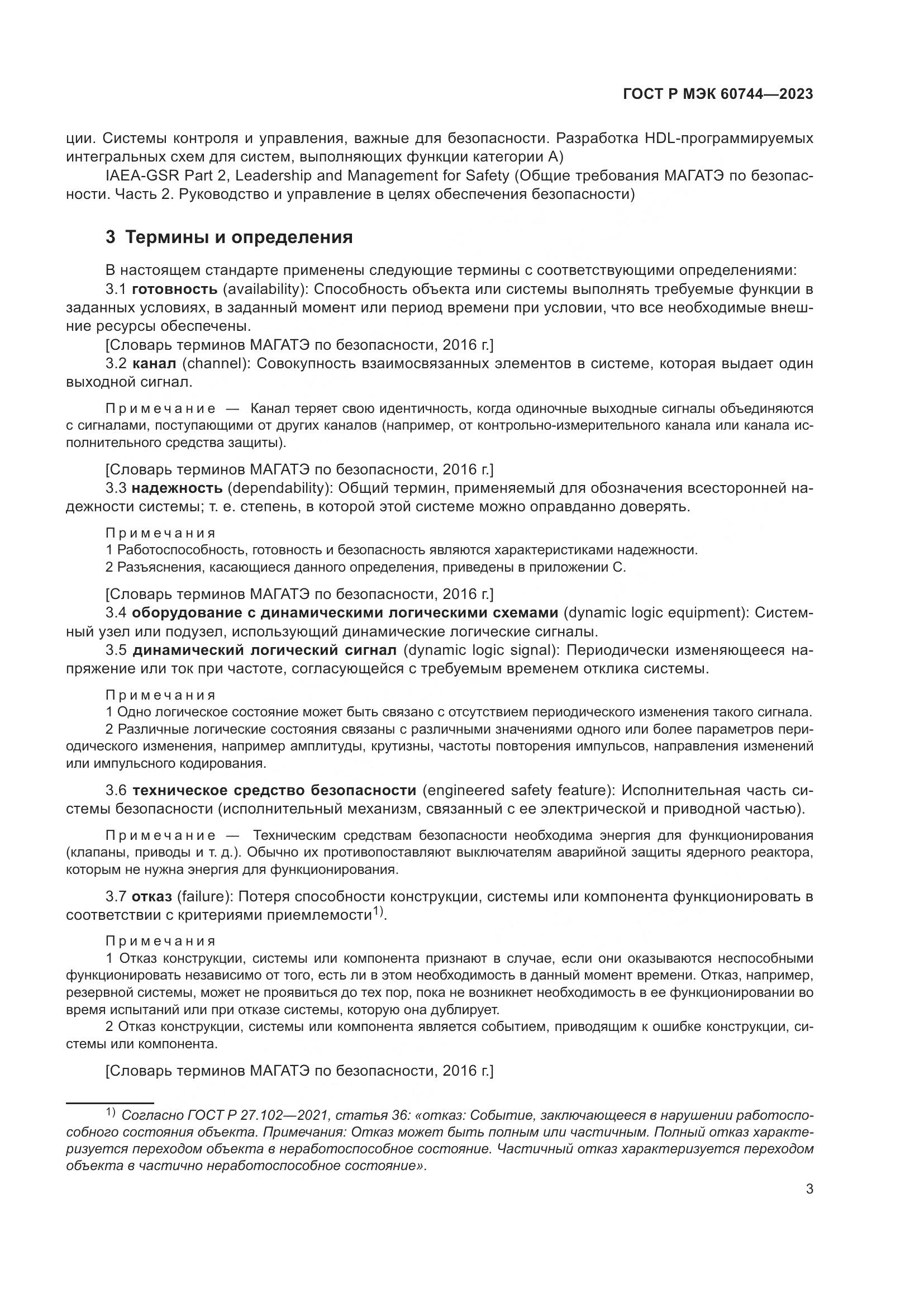 ГОСТ Р МЭК 60744-2023, страница 9