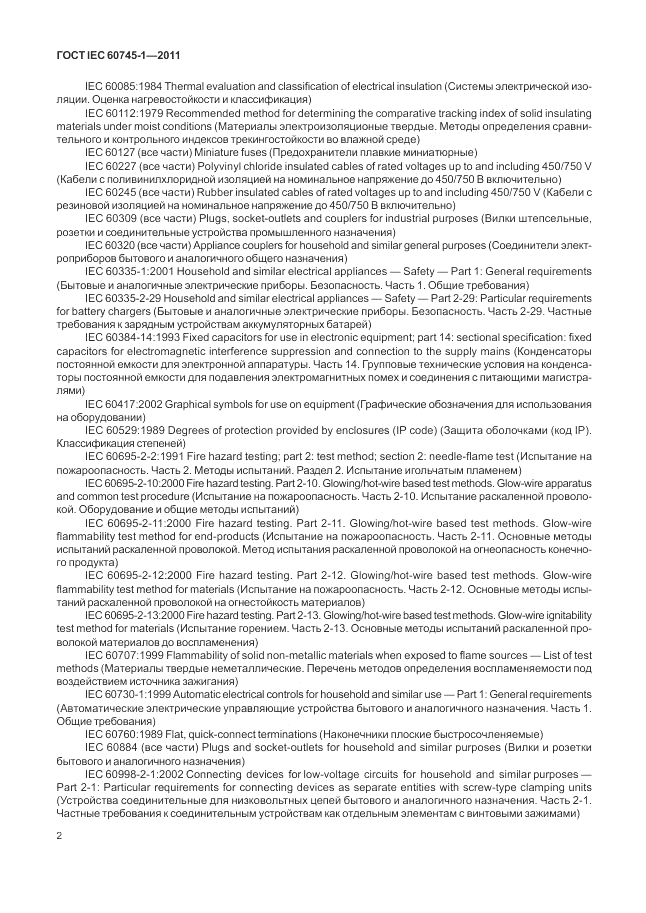 ГОСТ IEC 60745-1-2011, страница 6