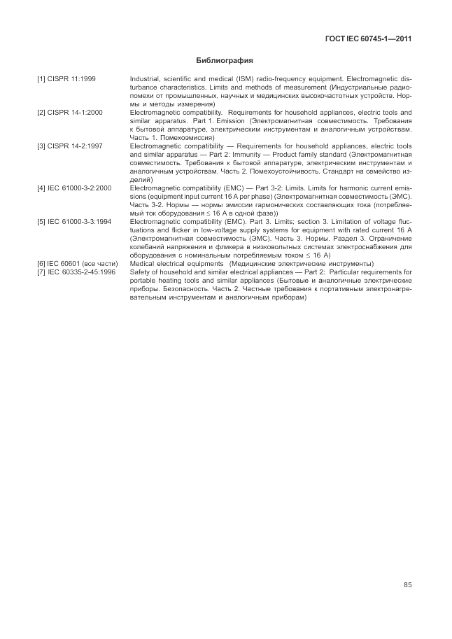 ГОСТ IEC 60745-1-2011, страница 89