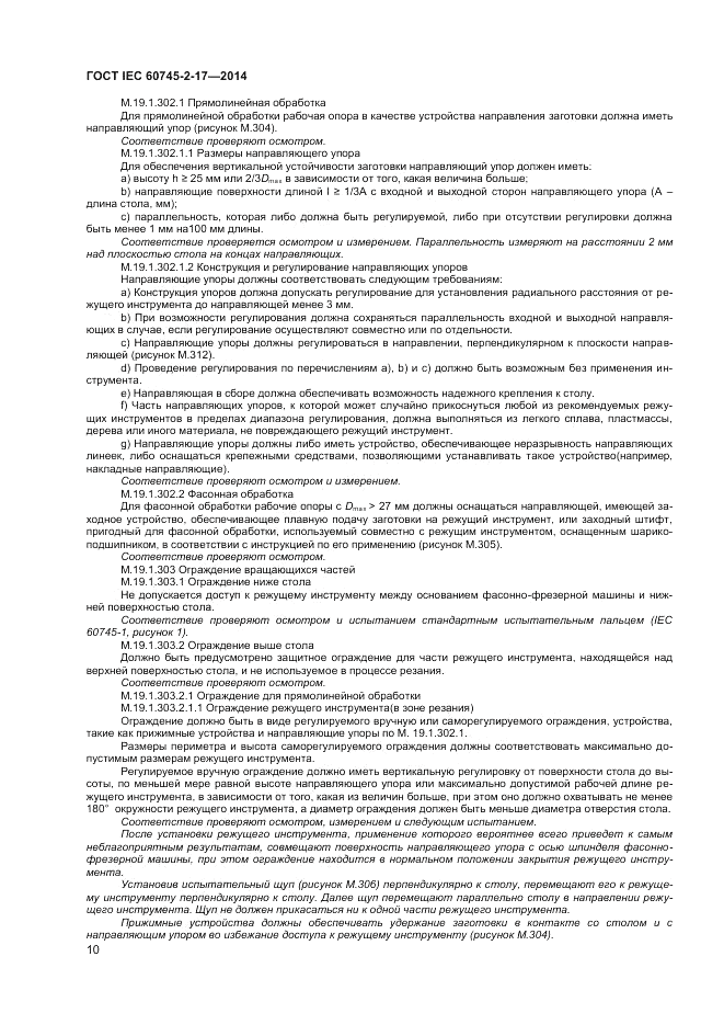 ГОСТ IEC 60745-2-17-2014, страница 14