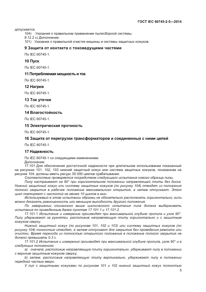 ГОСТ IEC 60745-2-5-2014, страница 10