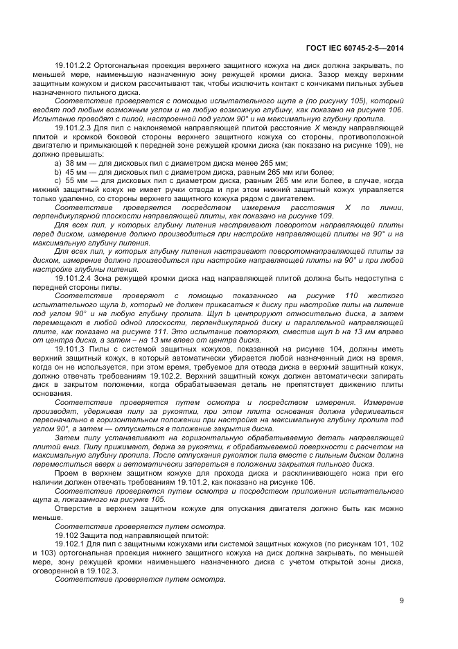 ГОСТ IEC 60745-2-5-2014, страница 14