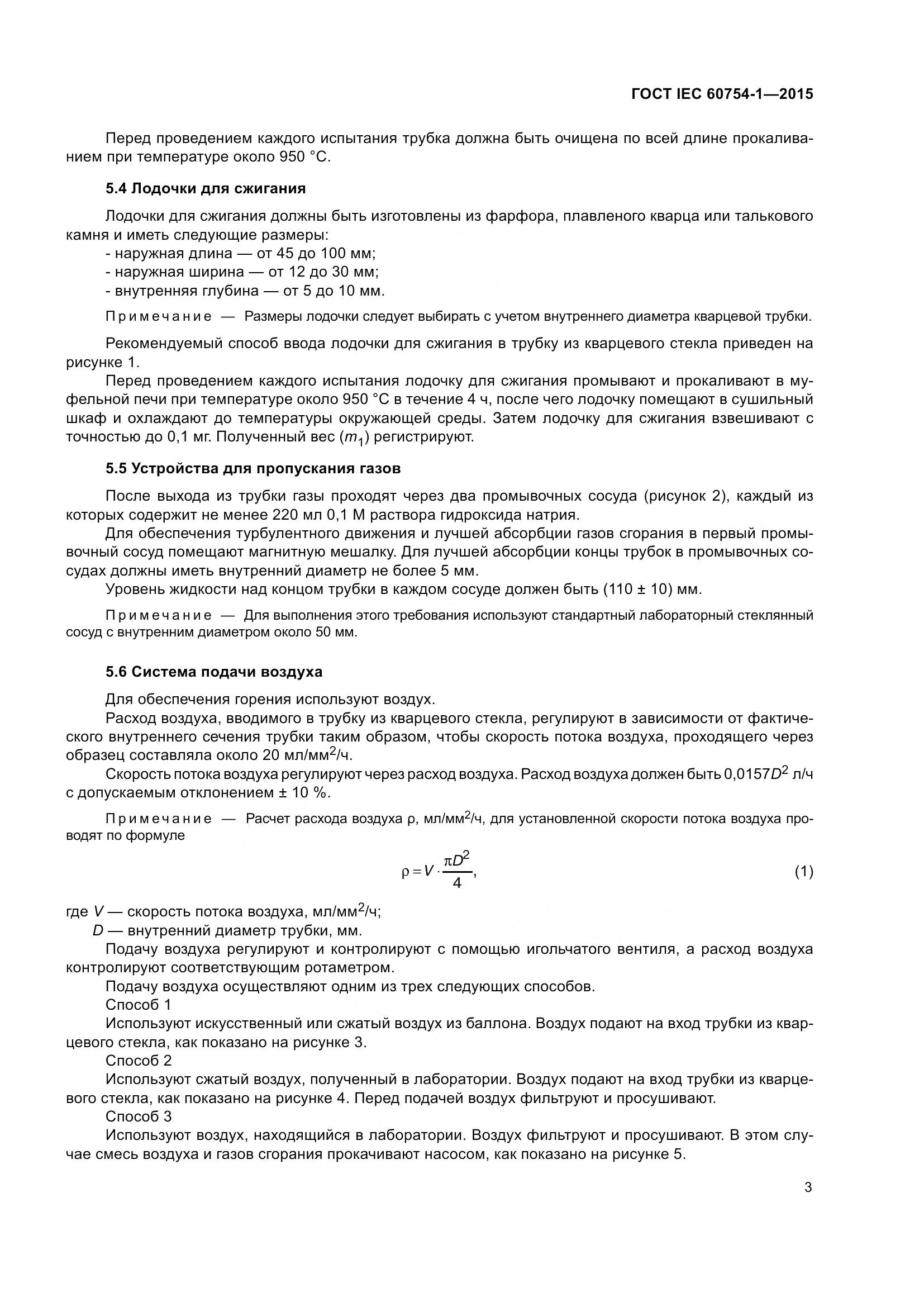 ГОСТ IEC 60754-1-2015, страница 10