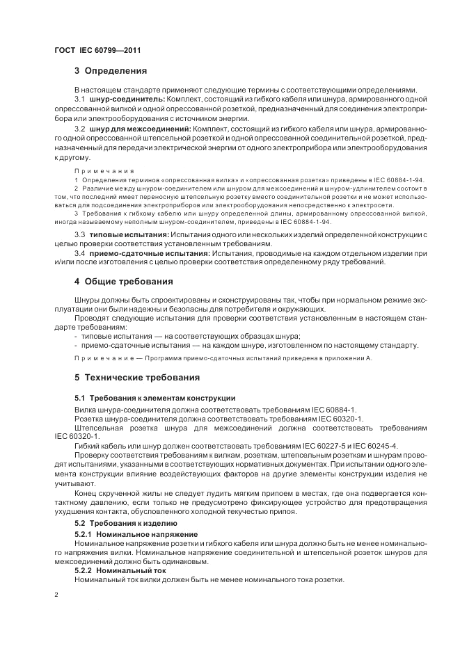 ГОСТ IEC 60799-2011, страница 6