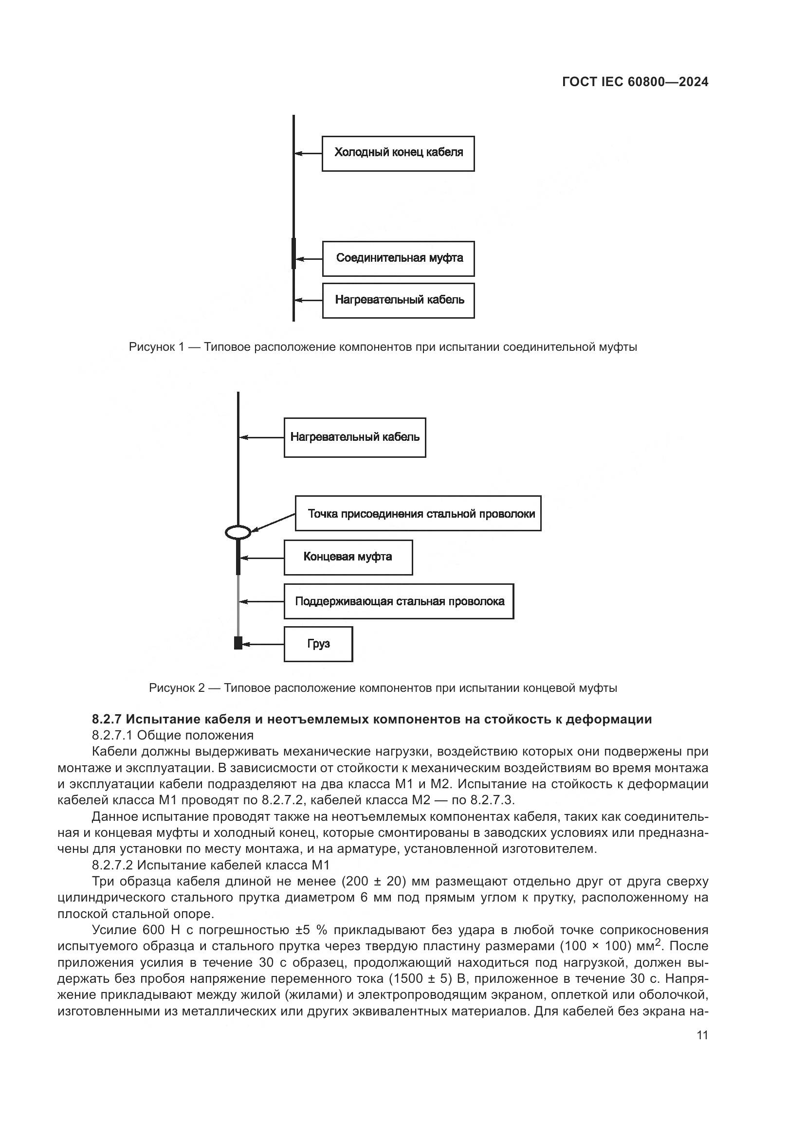 ГОСТ IEC 60800-2024, страница 17