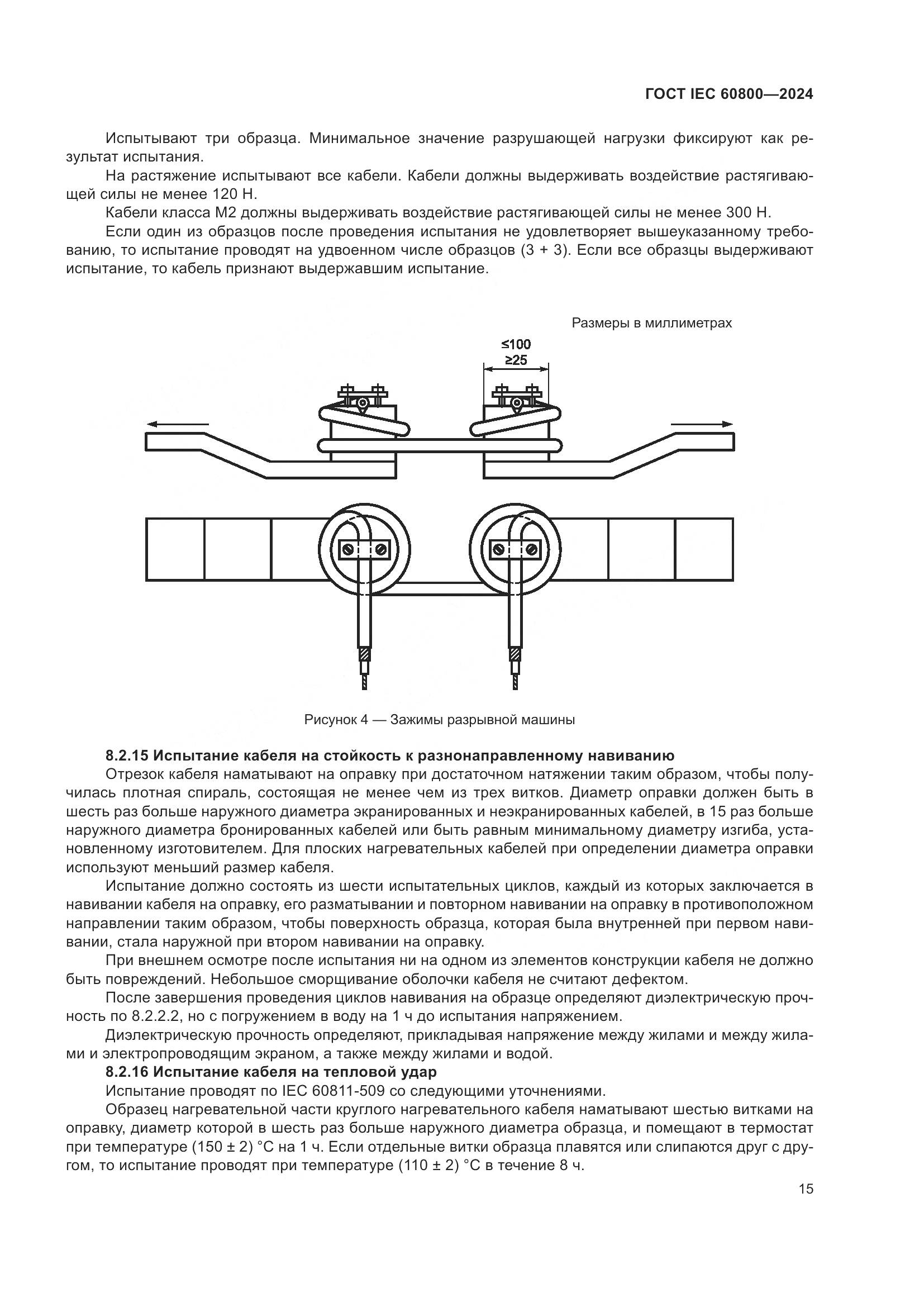 ГОСТ IEC 60800-2024, страница 21