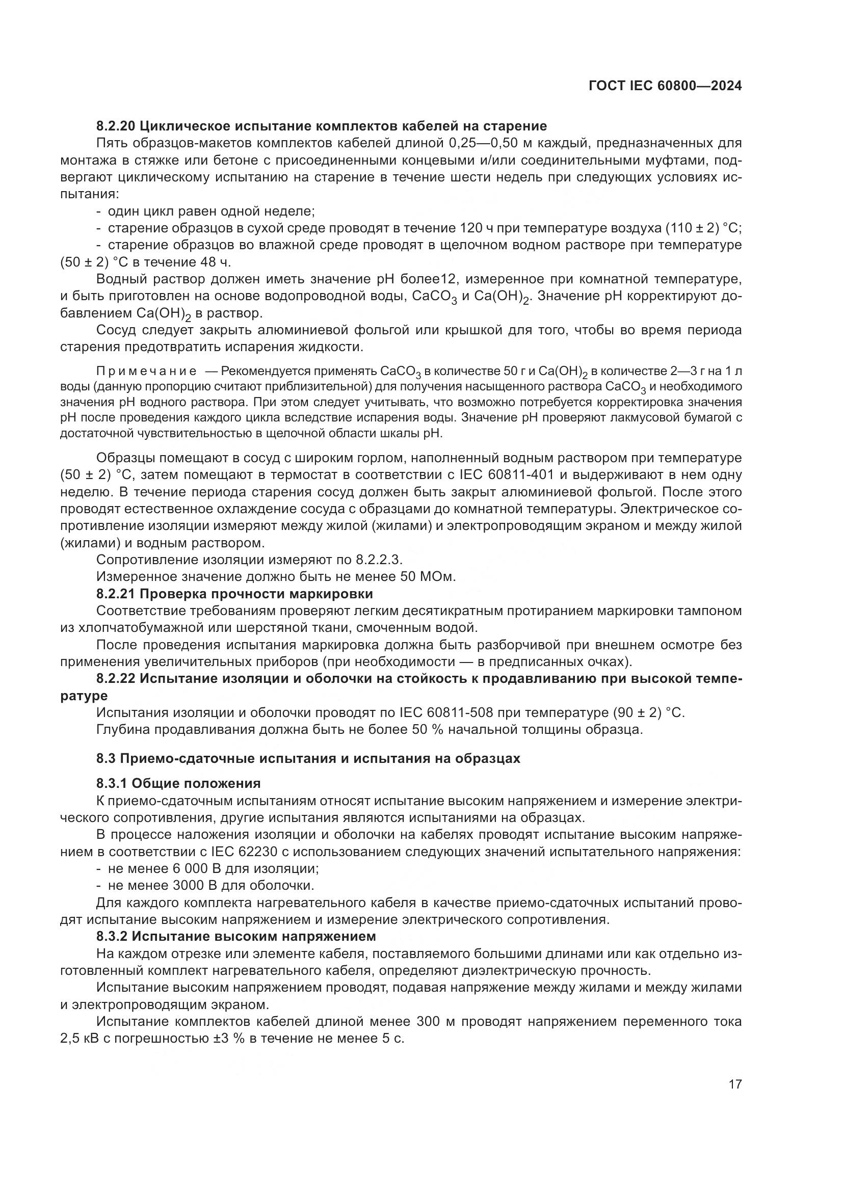 ГОСТ IEC 60800-2024, страница 23
