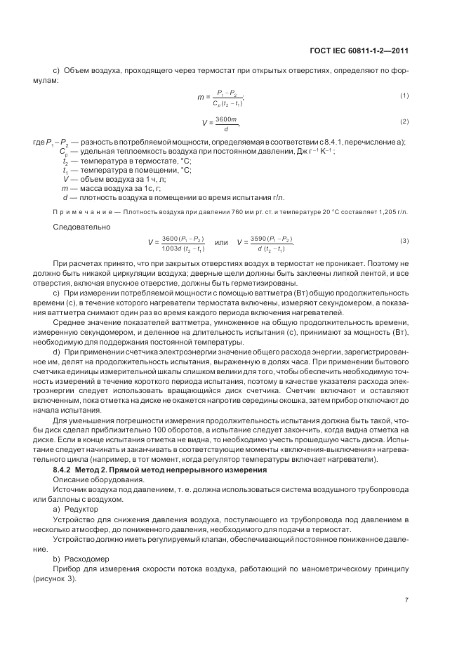 ГОСТ IEC 60811-1-2-2011, страница 11