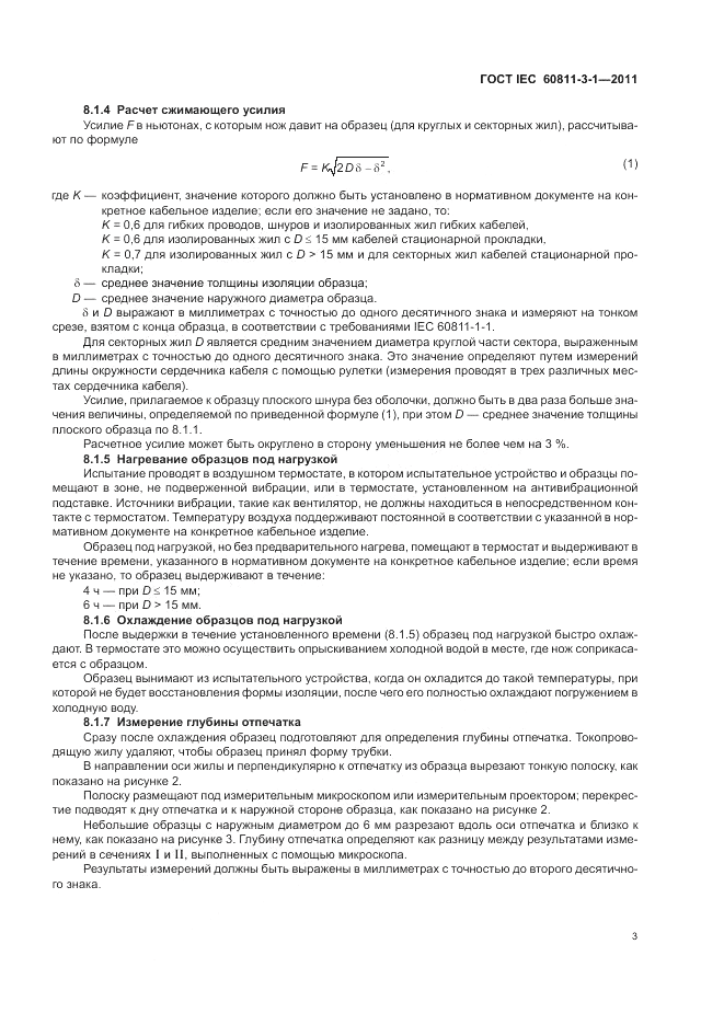 ГОСТ IEC 60811-3-1-2011, страница 5