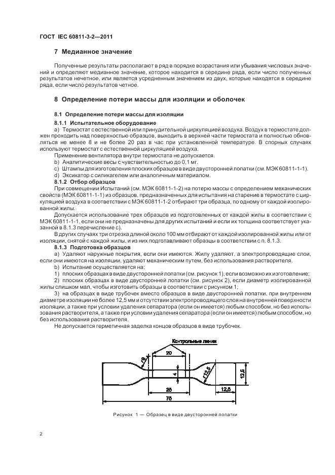 ГОСТ IEC 60811-3-2-2011, страница 4