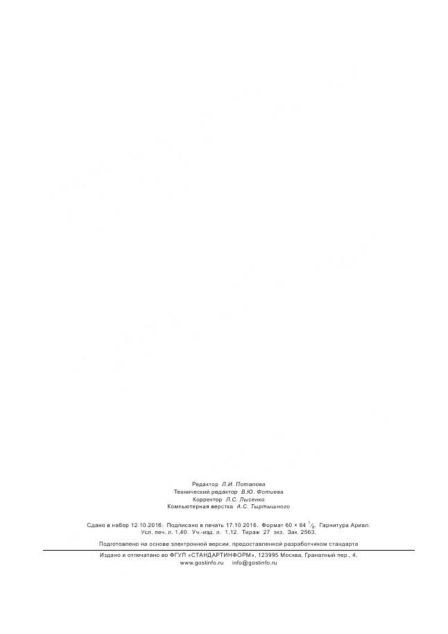 ГОСТ IEC 60811-302-2015, страница 13