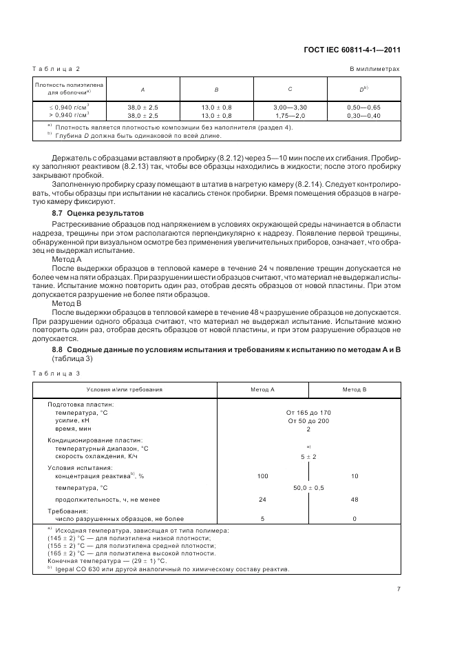 ГОСТ IEC 60811-4-1-2011, страница 11