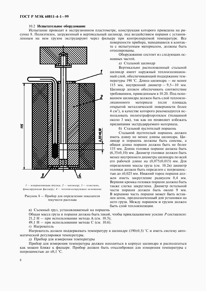 ГОСТ Р МЭК 60811-4-1-99, страница 11