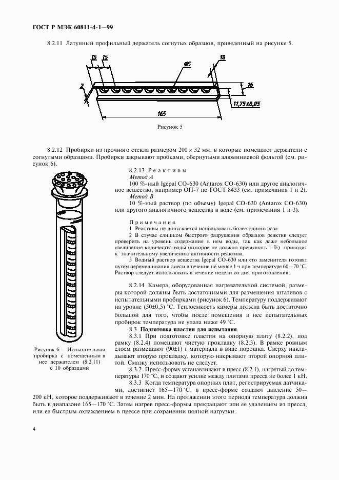 ГОСТ Р МЭК 60811-4-1-99, страница 7