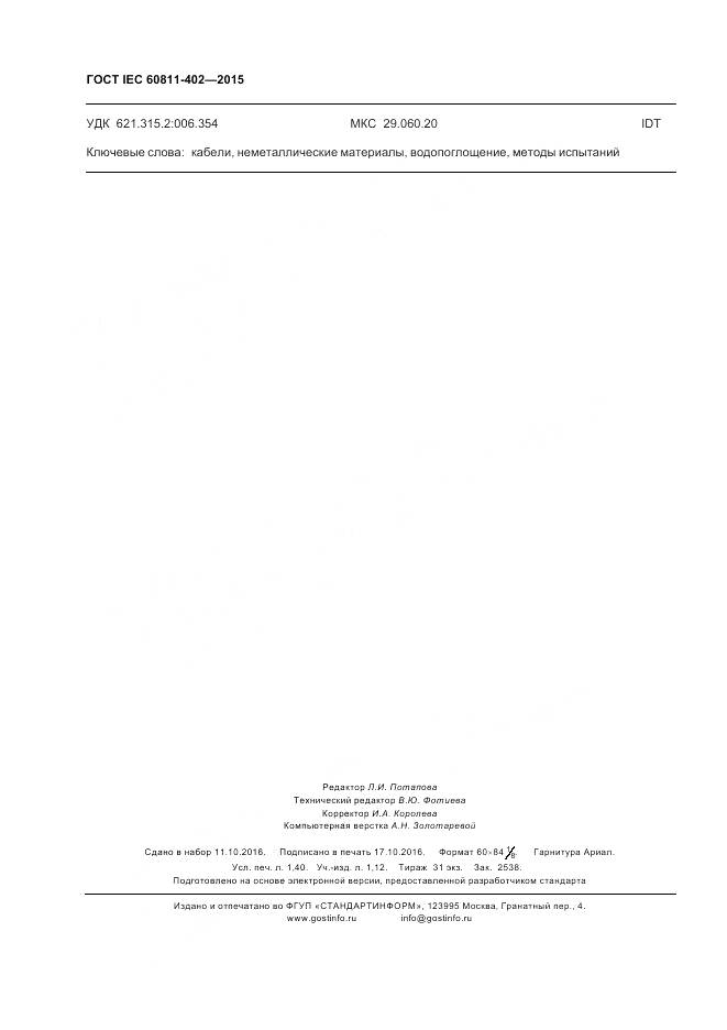 ГОСТ IEC 60811-402-2015, страница 13