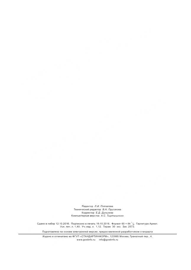 ГОСТ IEC 60811-405-2015, страница 13