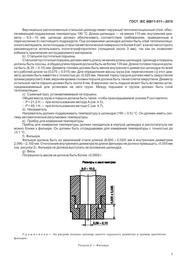 ГОСТ IEC 60811-511-2015, страница 10