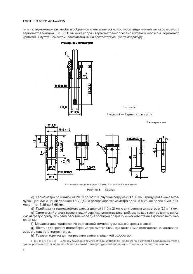 ГОСТ IEC 60811-601-2015, страница 11