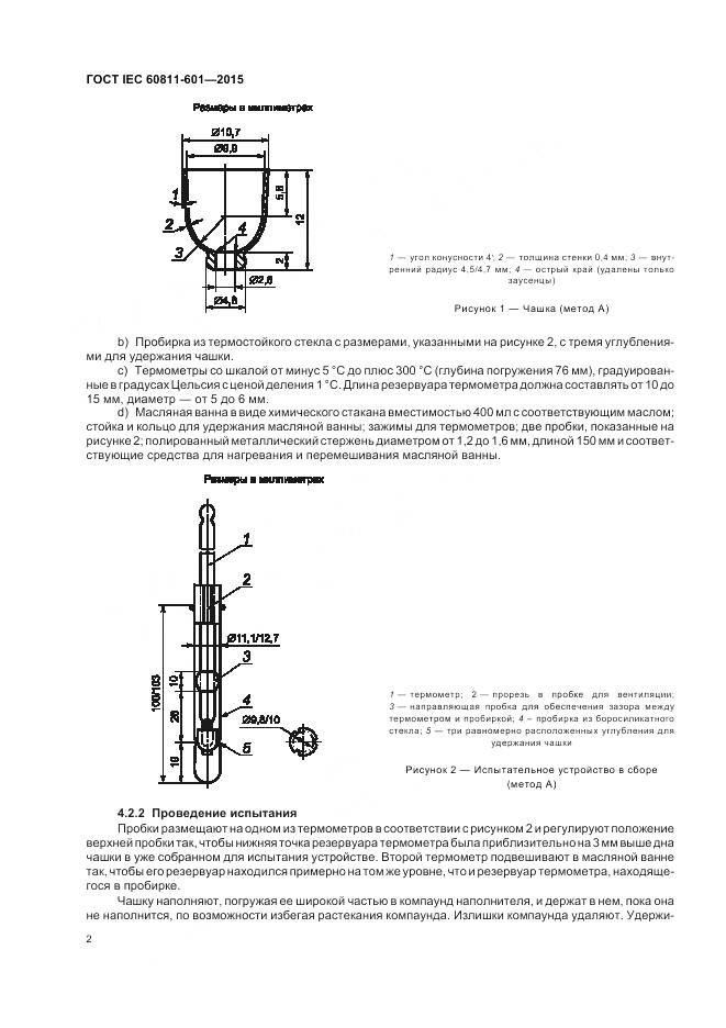 ГОСТ IEC 60811-601-2015, страница 9