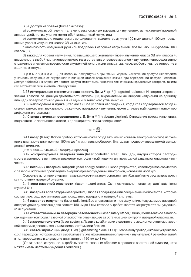 ГОСТ IEC 60825-1-2013, страница 13