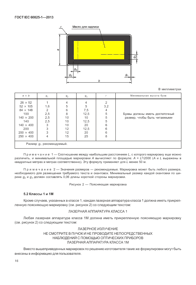 ГОСТ IEC 60825-1-2013, страница 22