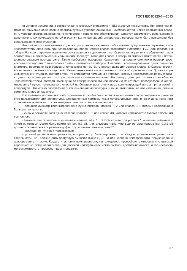 ГОСТ IEC 60825-1-2013, страница 63