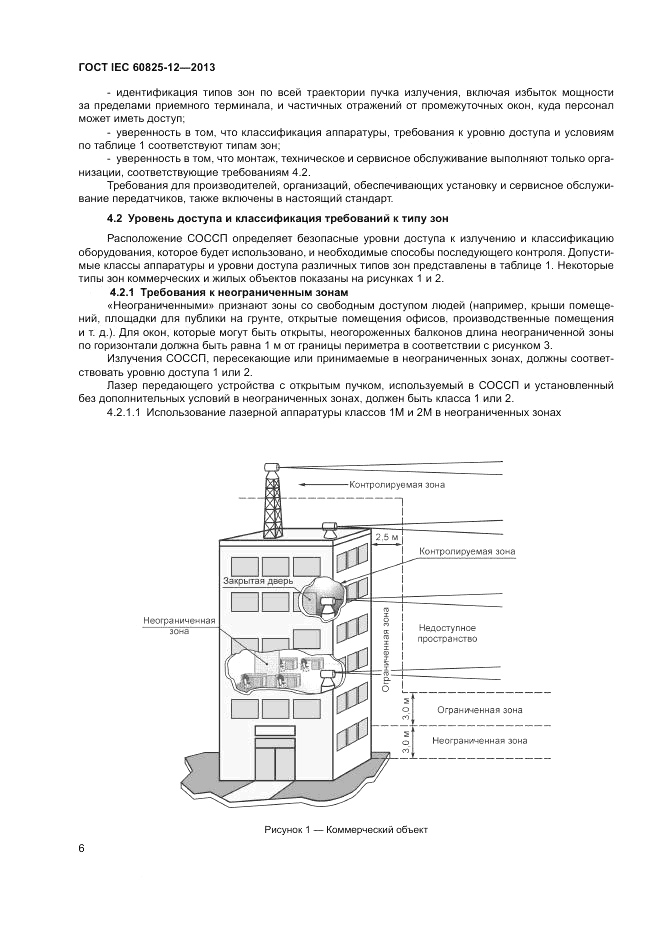 ГОСТ IEC 60825-12-2013, страница 10
