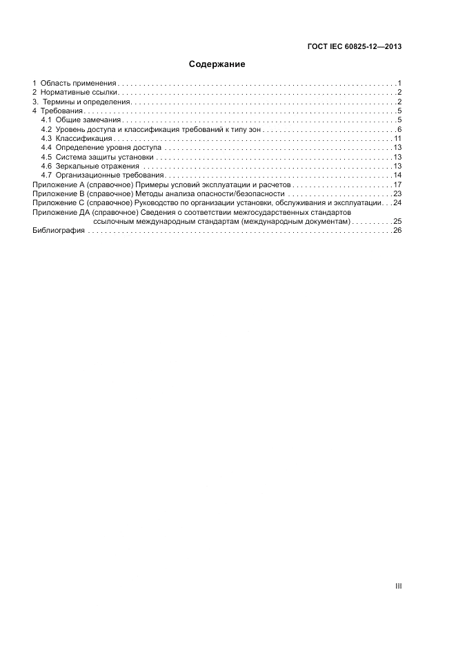 ГОСТ IEC 60825-12-2013, страница 3