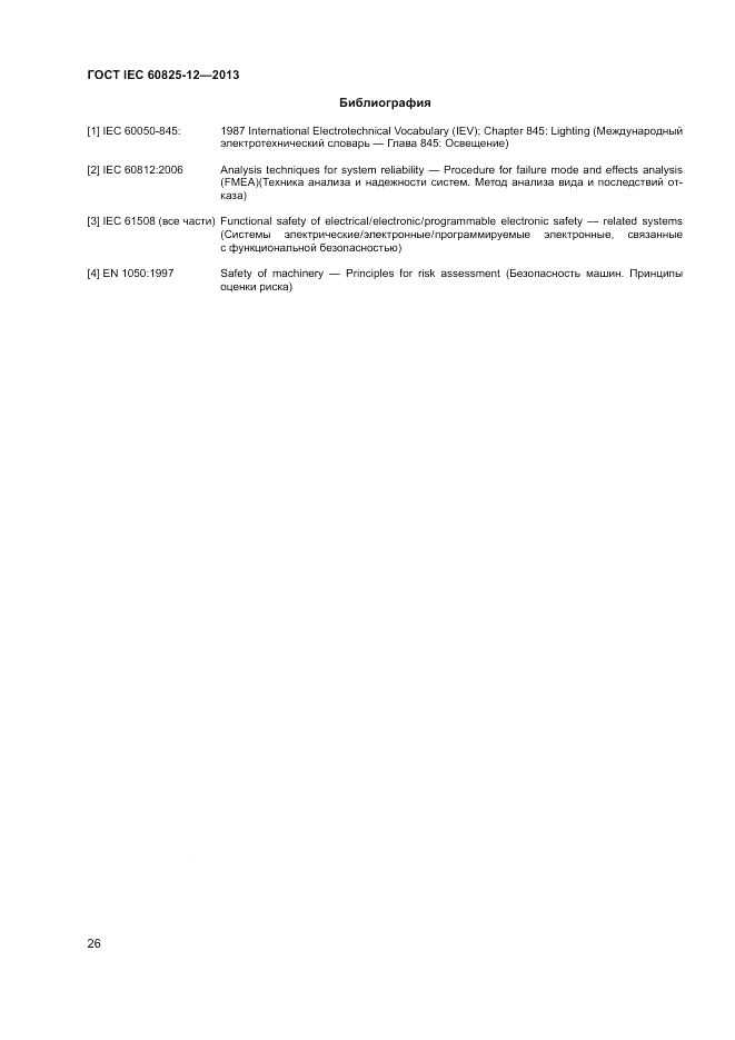 ГОСТ IEC 60825-12-2013, страница 30
