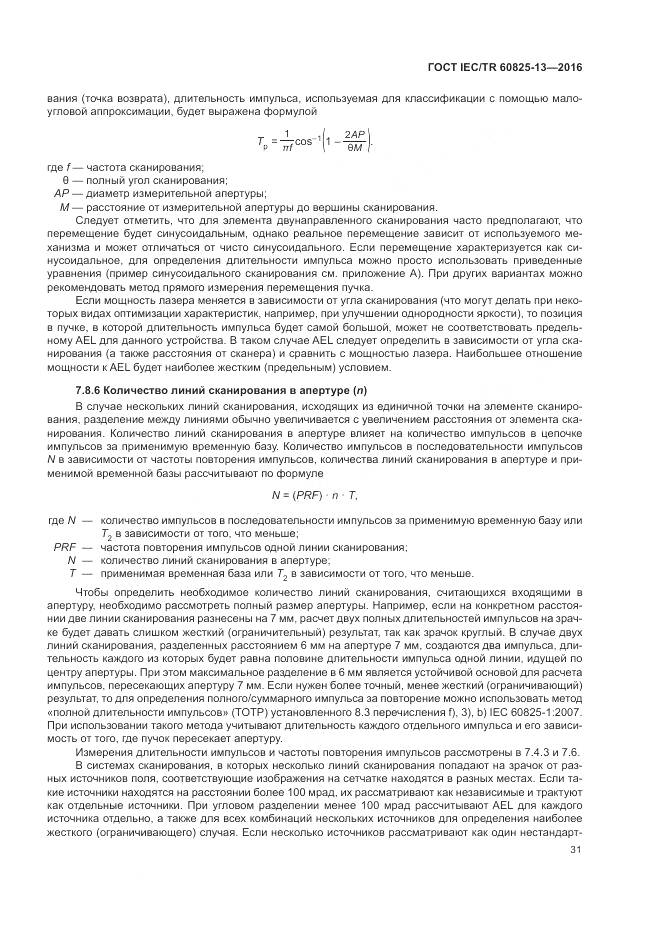 ГОСТ IEC/TR 60825-13-2016, страница 37
