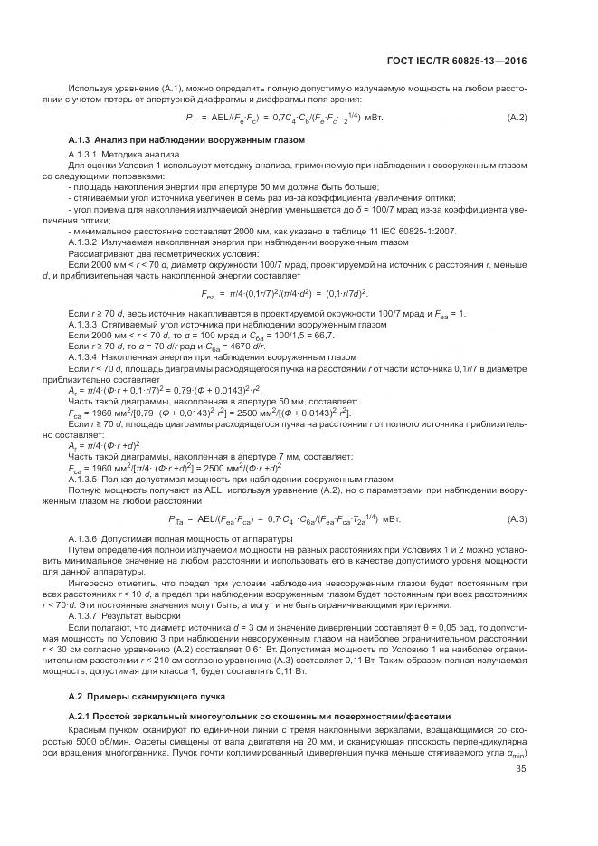 ГОСТ IEC/TR 60825-13-2016, страница 41