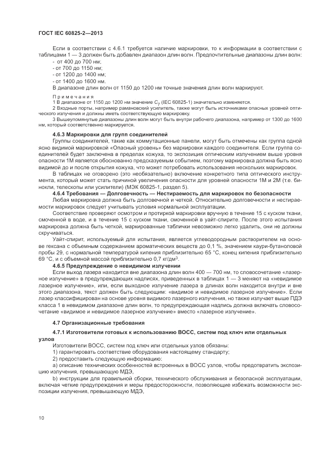 ГОСТ IEC 60825-2-2013, страница 16