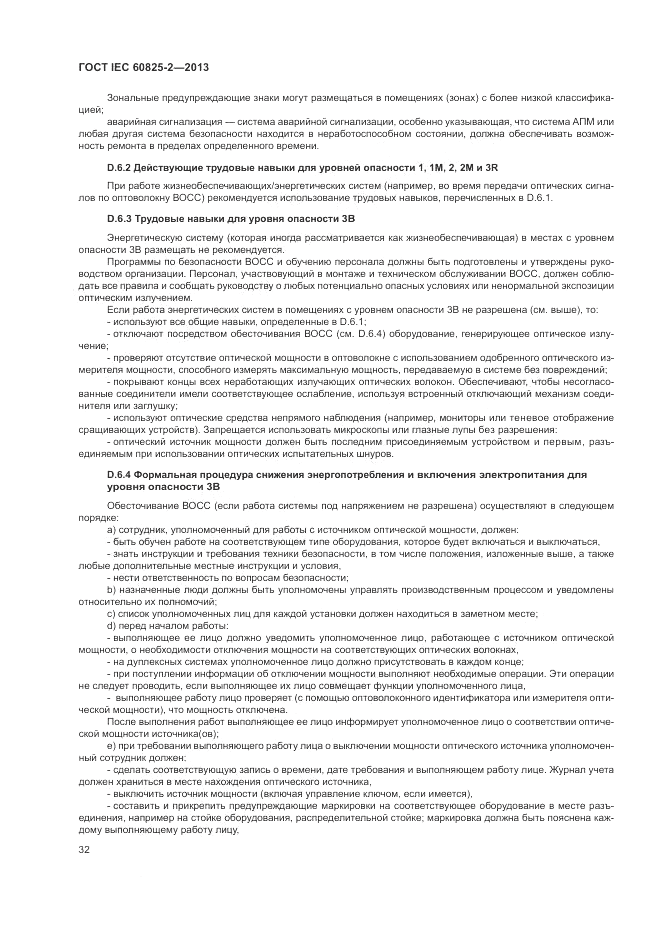 ГОСТ IEC 60825-2-2013, страница 38