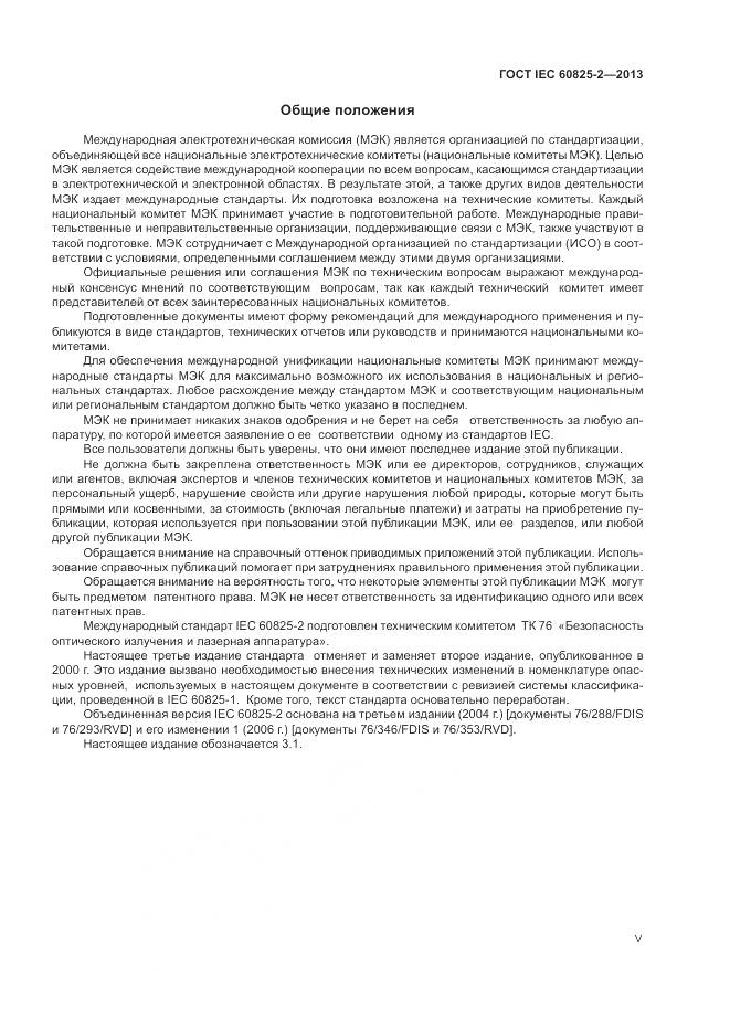 ГОСТ IEC 60825-2-2013, страница 5