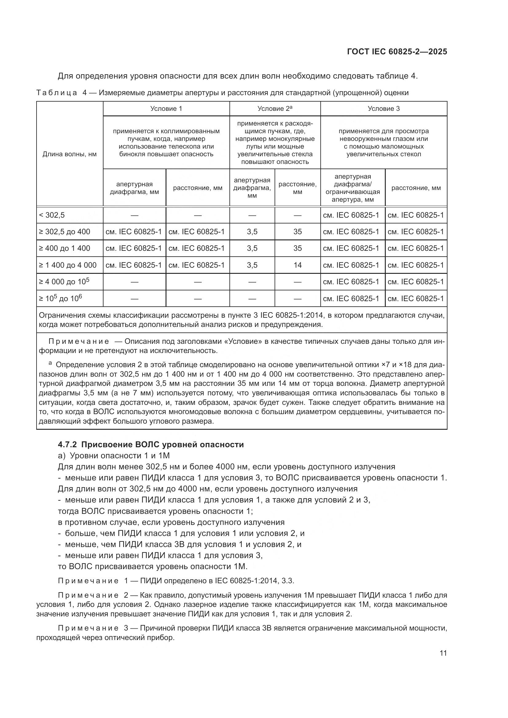 ГОСТ IEC 60825-2-2025, страница 17
