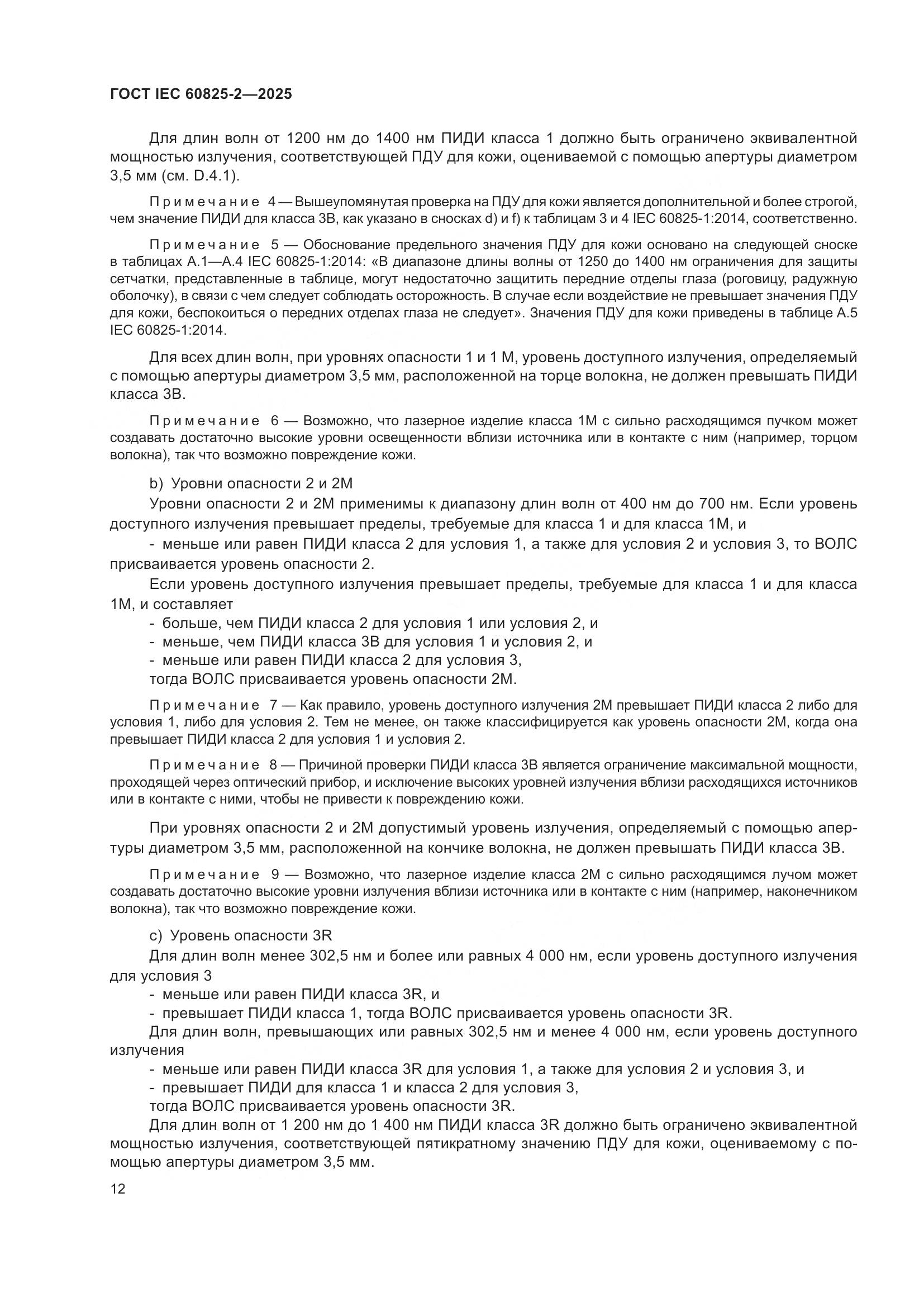 ГОСТ IEC 60825-2-2025, страница 18